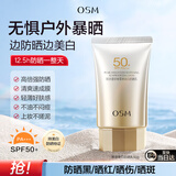 欧诗漫（OSM）零感防晒霜50g轻盈美白高倍户外持久清爽防水生日礼物送女友军训