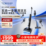 添可极客曜夜多功能版 家用洗地机洗拖吸一体 0缠毛躺平自动清洗拖地机清洁手持高温扫地机器人