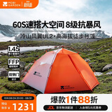 牧高笛（MOBIGARDEN）冷山风翼UL2 N39 户外高海拔徒步帐篷 NX25661007 日照金山橙