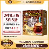 旧街场（OLDTOWN）速溶原味白咖啡马来西亚进口三合一老街咖啡粉31.6g*20条