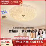 欧普照明（OPPLE）轻奢法式客厅灯大灯卧室灯装饰灯水晶灯仙气水晶砂吸顶灯具饰 【智控】水晶南瓜-50W