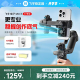 FeiyuTech飞宇蝎子mini3手机稳定器 手机云台 三轴稳定器 AI跟拍 智能手持云台标配+相机配件包