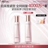 珀莱雅紧致肌密乳液滋养修护水乳保湿抗皱舒缓护肤品生日礼物
