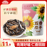 MAOKE五香瓜子500g恰恰葵花籽炒货小吃大颗粒宿舍休闲零食大包装