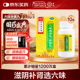 北京同仁堂 六味地黄丸（浓缩丸）300丸*10瓶滋阴补肾用于肾阴亏损头晕耳鸣腰膝酸软骨蒸潮热盗汗遗精