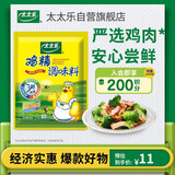 太太乐 三鲜鸡精227g 三鲜标准 加倍提鲜 炒菜煲汤烹饪调料