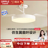 欧普照明（OPPLE）静音风扇灯客厅一体吊扇灯全光谱智能卧室简约隐形扇大风量餐厅灯 1级能效-白-36寸36瓦-遥控