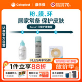 康乐保Brava造口护肤粉皮肤保护喷剂防漏圈防漏贴环 造口护理附件3件套