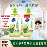 超能肖战同款洗洁精1.5kg*2瓶 爆汁鲜柠 A类超浓配方2倍去油 胶原护手