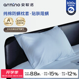 安敏诺 防螨虫床上用品学生纯色枕套单人防尘螨宿舍酒店枕头枕芯套 静谧蓝-防螨枕套 80支 成人一对装 48cm*74cm