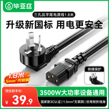 毕亚兹 PDU服务器电源线(纯铜1.5平方三芯 3500W功率)1.8米 三孔国标品字尾连接线 服务器电热水壶插头 