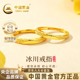中国黄金（CHINA GOLD）冰川黄金情侣戒指一对999足金对戒结婚七夕情人节礼物送男女朋友 情侣黄金戒指【一物一证/品牌礼盒】 【情侣一对】金重约3.5g