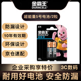 金霸王(Duracell)5号超能量电池2粒装 碱性干电池适用于计算器无线鼠标血糖仪遥控器玩具车麦克风手柄