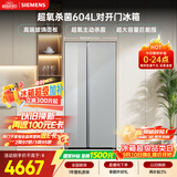 西门子（SIEMENS）超氧604L对开门冰箱 主动杀菌净味 博纳臻鲜大容量 玻璃面板KA98CEA63C国家补贴