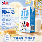 花园新疆天山儿童纯牛奶125ml*20中秋送礼盒装儿童学生家庭早餐奶
