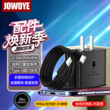 JOWOYE充电器适用三星22.5W45W超级快充数据线套装S25W/s24ultra/Note10Flip6/Fold4W23手机平板双C1.5米