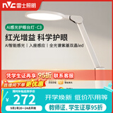 雷士（NVC）护眼台灯儿童学习灯智能感光阅读家用学生宿舍书桌全光谱感应灯C3