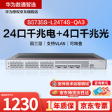 华为坤灵企业级三层网管交换机24口千兆电口4个千兆光口可堆叠 VLAN网络分线器 S5735S-L24T4S-QA3/QA2