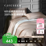 康尔馨五星级酒店床品A类60支纯棉贡缎简约四件套全棉被套浅驼色1.5米床