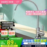 华帝（VATTI） 直饮水龙头 纯净水器龙头 单冷厨房家用不锈钢净水机龙头 013003