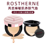 芮思琳（ROSTHERNE）敏感肌养肤气垫保湿气垫BB霜痘肌持久水润遮瑕免隔离免卸妆防敏 1号正+2号替（无香精、无防腐）其他色号请备注