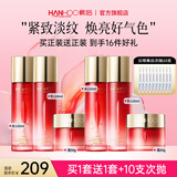 韩后（Hanhoo）红石榴红茶水乳护肤品套装紧致抗皱化妆品礼盒礼物送老婆妈妈礼物 【买1套送1套】水+乳+面霜