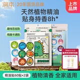 润本植物精油贴60片×2袋儿童成人植物精油贴组合装卡通款+恐龙款