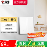 公牛无线开关面板 86型墙壁远程智能开关 免布线遥控开关 白色 暗装 二位主开关(不含随意贴)