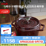 珐宝（staub）法国进口珐琅铸铁锅双耳煲汤锅煎炒锅石榴红18cm 1004203