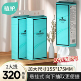 植护挂式抽纸 纸巾面巾纸 悬挂卫生纸抽 擦手用纸 加大-悦色蓝4层320抽*2提+1挂钩
