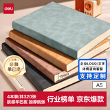 得力（deli）4本装可定制笔记本本子羊巴皮面本日记本记事本办公 学习用品A5/80张BP107
