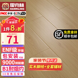 霍克林 强化复合地板家用 E0级ENF级包安装可选防水耐磨地暖复合木地板 K7060（ENF级环保 柔光 12MM）