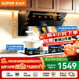 苏泊尔（SUPOR）油烟机燃气灶套装家用侧吸式抽油烟机灶具套装厨房23m³大吸力智控烟灶套装天然气油烟机套装C5S 【管道天然气12T】C5S侧吸烟机+5.2KW双九腔灶套装