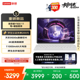 联想（Lenovo）拯救者Y900新款平板电脑11.1英寸AI电竞游戏 天玑9500s高刷4K【笔键套装】 12+256白学生教育优惠