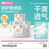全棉时代奈丝公主超净吸消毒级护垫纯棉日用迷你卫生巾150mm120片京东自营