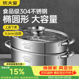 炊大皇双层蒸鱼锅家用神器304不锈钢蒸锅大容量清蒸锅蒸笼椭圆鱼锅