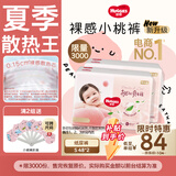 好奇（Huggies）铂金装小桃裤纸尿裤S96片(4-8kg)新生儿小号尿不湿【夏季散热王】