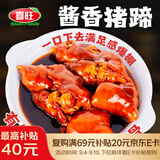 喜旺脱骨有肉大猪蹄230g卤味酱猪手无大骨山东特产即食下酒菜