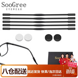 SooGree眼镜防滑绳套装眼镜链硅胶眼镜配件头绳挂绳防掉神器眼镜腿防脱落