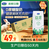 君乐宝（JUNLEBAO）【新鲜日期】益浓常温风味酸奶酸牛奶0蔗糖200g*24盒整箱中秋好礼