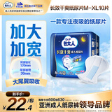 包大人（Dr.P）长效干爽成人纸尿片M-XL码10片产妇老人用男女通用（配网裤1条）