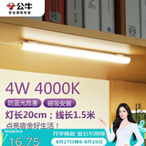 公牛（BULL）LED酷毙灯宿舍寝室家用磁吸灯【4瓦4000K/普通开关/线长1.5m】