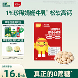 英氏儿童零食娟姗牛乳小软饼高钙饼干零食蓬松易溶60g解馋