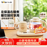 小熊（Bear）迷你养生壶 办公室烧水壶电水壶煮茶壶 保温杯垫多功能花茶壶煮水壶0.8升 YSH-D08D3