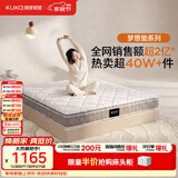 顾家家居（KUKA）梦想垫旗舰版天然乳胶弹簧床垫主次卧席梦思梦床垫1.5x1.9米