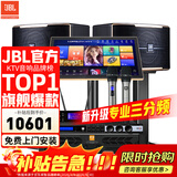 JBL【顶奢三分频】Pasion10专业家庭ktv音响套装 影院家用K歌音箱卡拉ok唱歌全套设备 10吋2.0旗舰套装