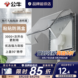 公牛（BULL）防水盒卫生间智能马桶插座专用开关86型户外室外浴室粘贴式防溅盒 粘贴款防溅盒(透明黑色)