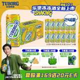 乐堡柠檬茶冻冻酒250g*24罐果味啤酒  果酒 京东自营 中秋送礼