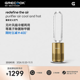 格库（GRECOOK）Air无叶风扇电风扇落地风扇空气循环扇空气净化静音立式家用节能电扇台式无扇叶除菌除甲醛 【医用级认证】净化+凉暖两用TP-09Pro白金色
