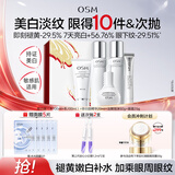 欧诗漫（OSM）珍白因洁水乳精华化妆品套装美白补水抗皱紧致生日礼物送女友